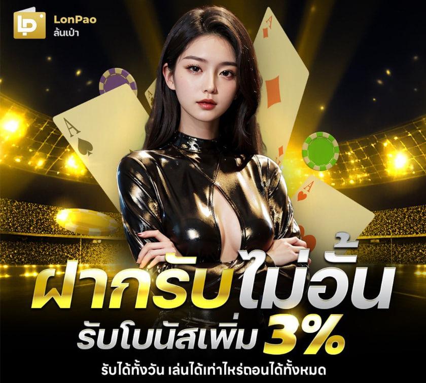 ตรวจหวยลาว เว็บตรง ฝากถอนออโต้ ไม่ผ่านเอเย่นต์ สล็อต 2026