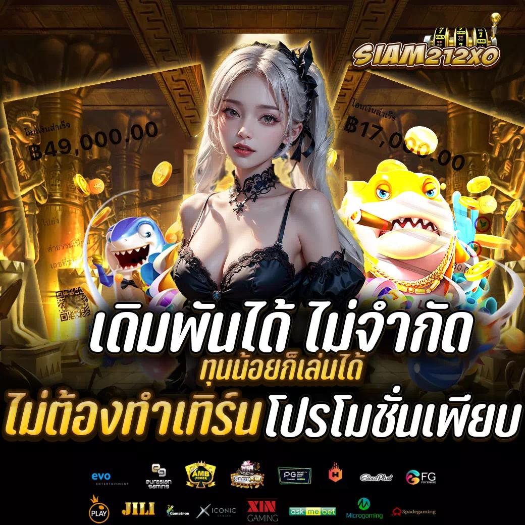 ยูฟ่าไทย เว็บตรง สล็อต ฝากถอนออโต้ ไม่ผ่านเอเย่นต์ 2026