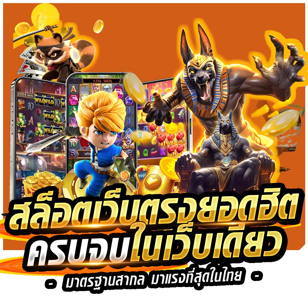 รับเครดิตฟรี เว็บตรง สล็อต ฝากถอนออโต้ ไม่ผ่านเอเย่นต์ 2026