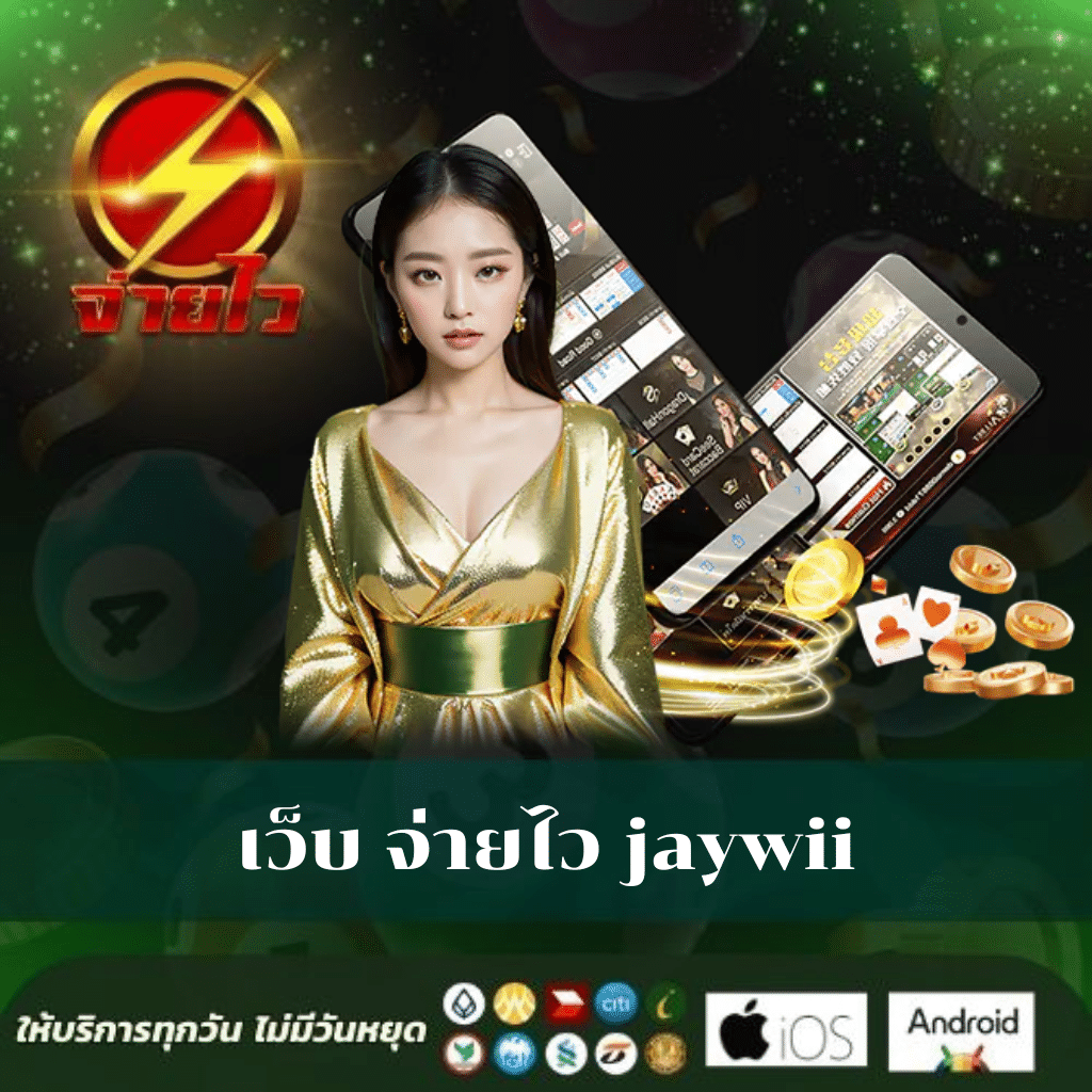 ลุ้นเจริญ เว็บตรงสล็อต ฝากถอนออโต้ ไม่ผ่านเอเย่นต์ 2026