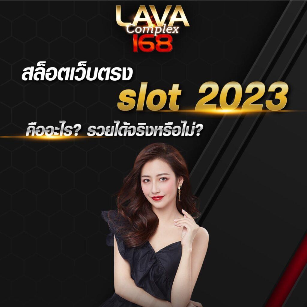 ลาวพัฒนา เว็บตรง สล็อต ฝากถอนออโต้ ไม่ผ่านเอเย่นต์ 2026