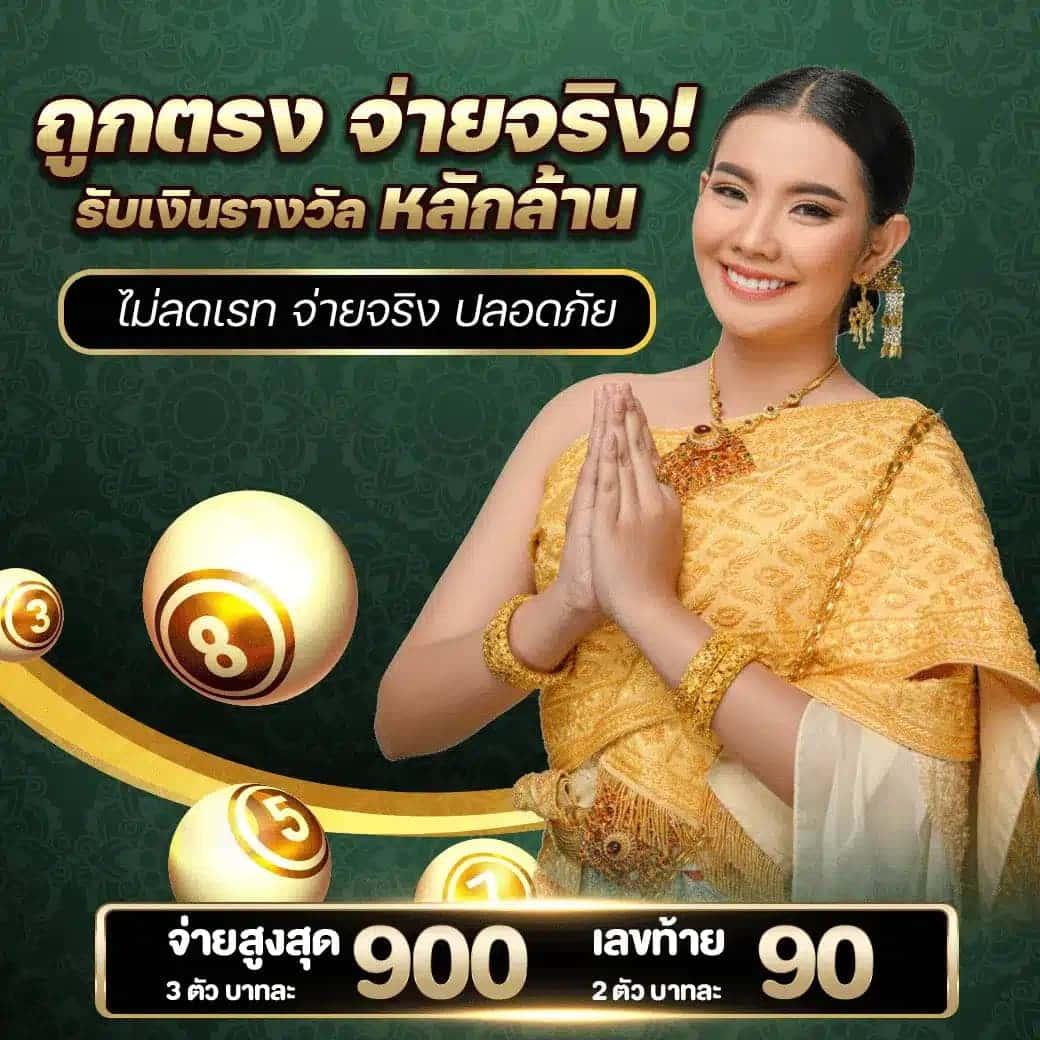 สลากกินแบ่ง-รัฐบาล เว็บตรง สล็อต ฝากถอนออโต้ ไม่ผ่านเอเย่นต์ 2026