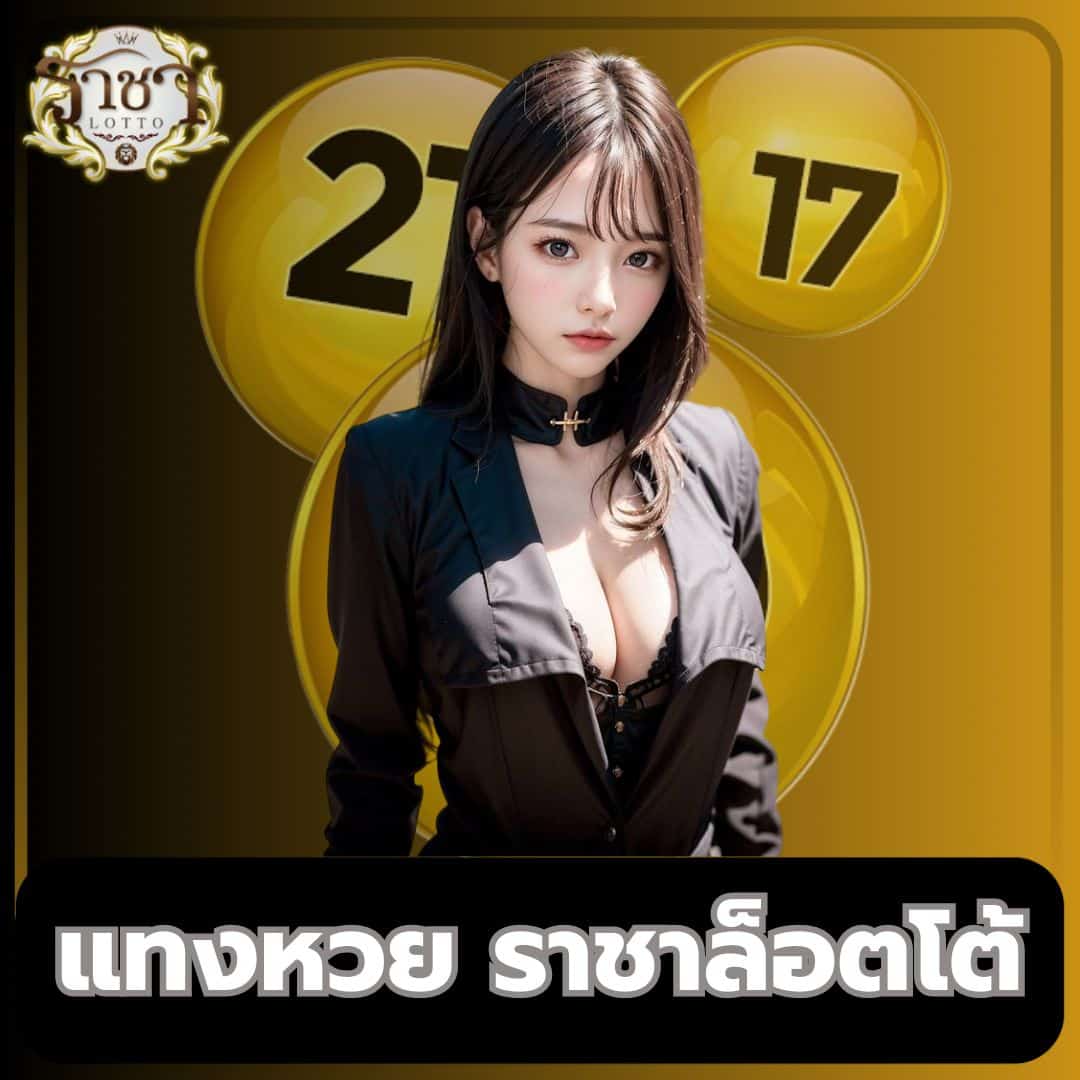 ฮานอยออกอะไรวันนี้ เว็บตรง สล็อต ฝากถอนออโต้ ไม่ผ่านเอเย่นต์ 2026