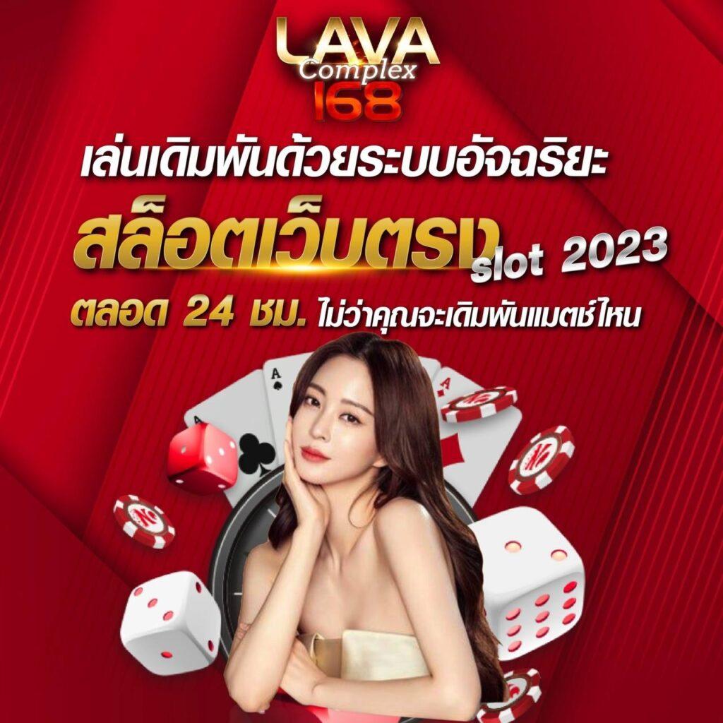 เลขลาวออกอะไร เว็บตรง สล็อต ฝากถอนออโต้ ไม่ผ่านเอเย่นต์ 2026
