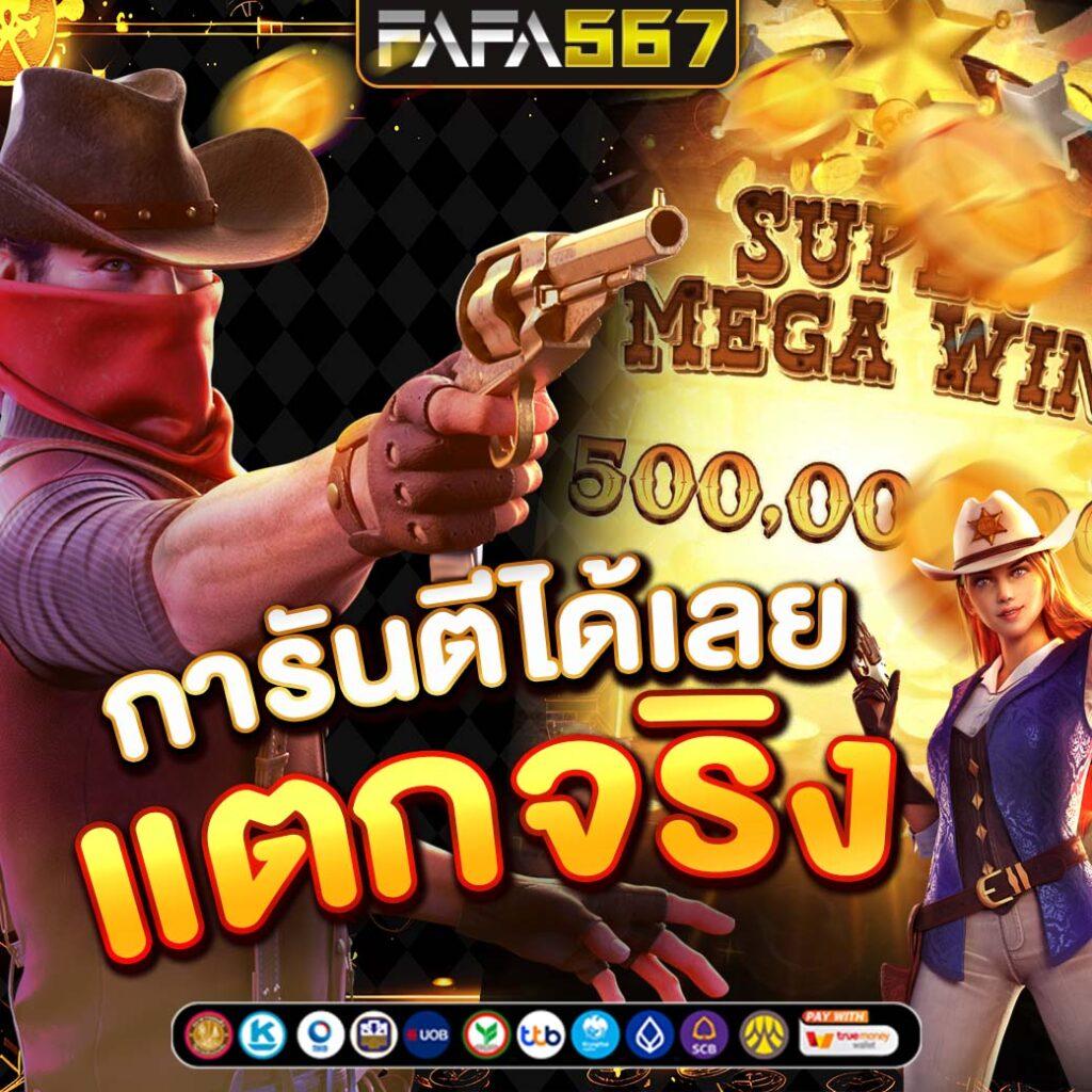 เว็บตรงสล็อต เว็บตรงสล็อต ฝากถอนออโต้ สล็อตแตกง่าย ระบบลื่นไหล 2026